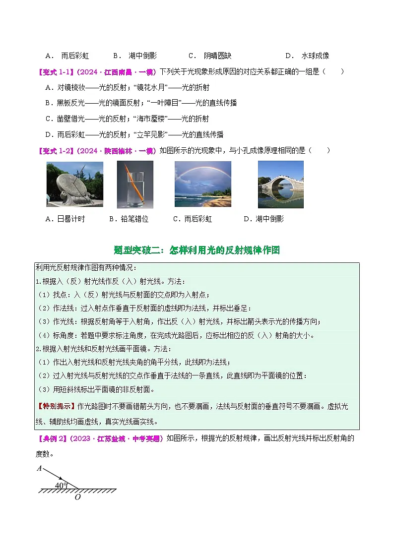 专题02 光现象(原卷版)第2页