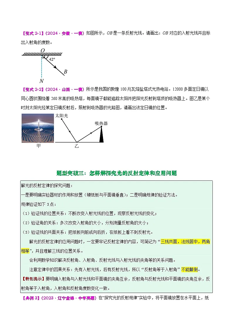 专题02 光现象(原卷版)第3页