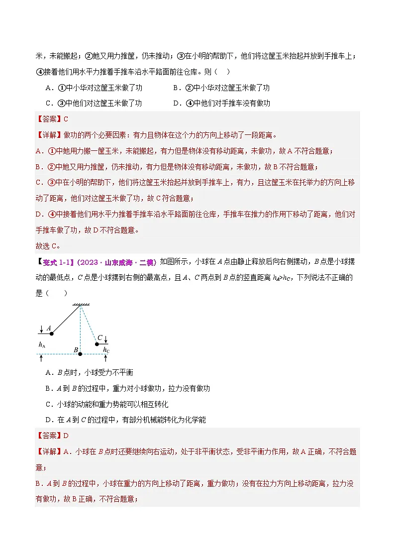 专题09 功和机械能(解析版)第2页