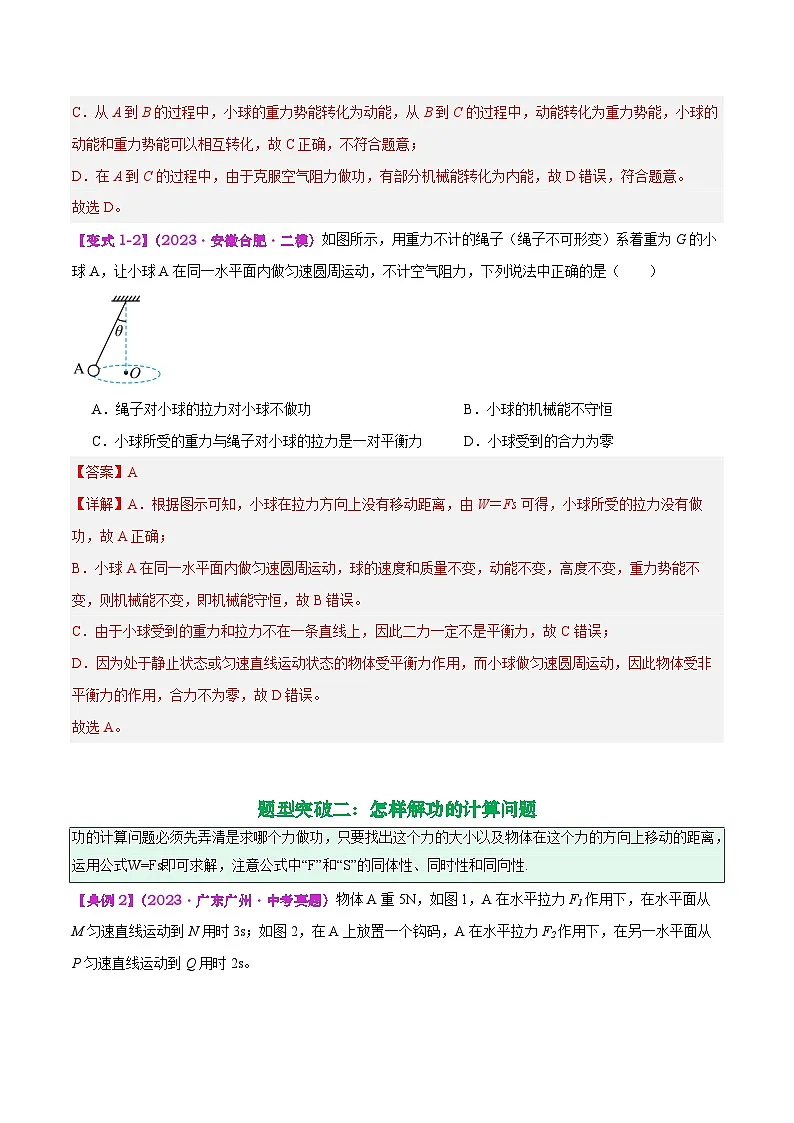 专题09 功和机械能(解析版)第3页