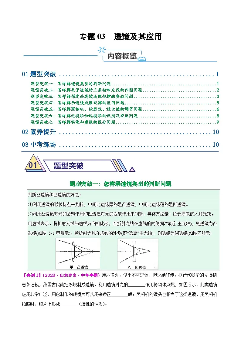 专题03 透镜及其应用(原卷版)第1页