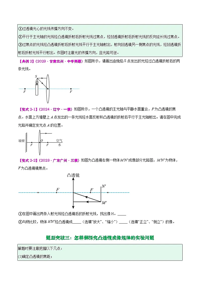 专题03 透镜及其应用(原卷版)第3页