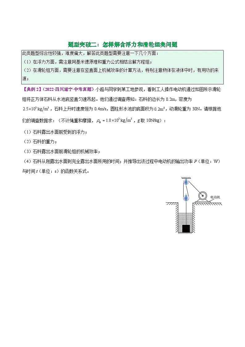 专题18 压轴题:含压强 、浮力、杠杆、滑轮的机械效率的综合计算(原卷版)第3页