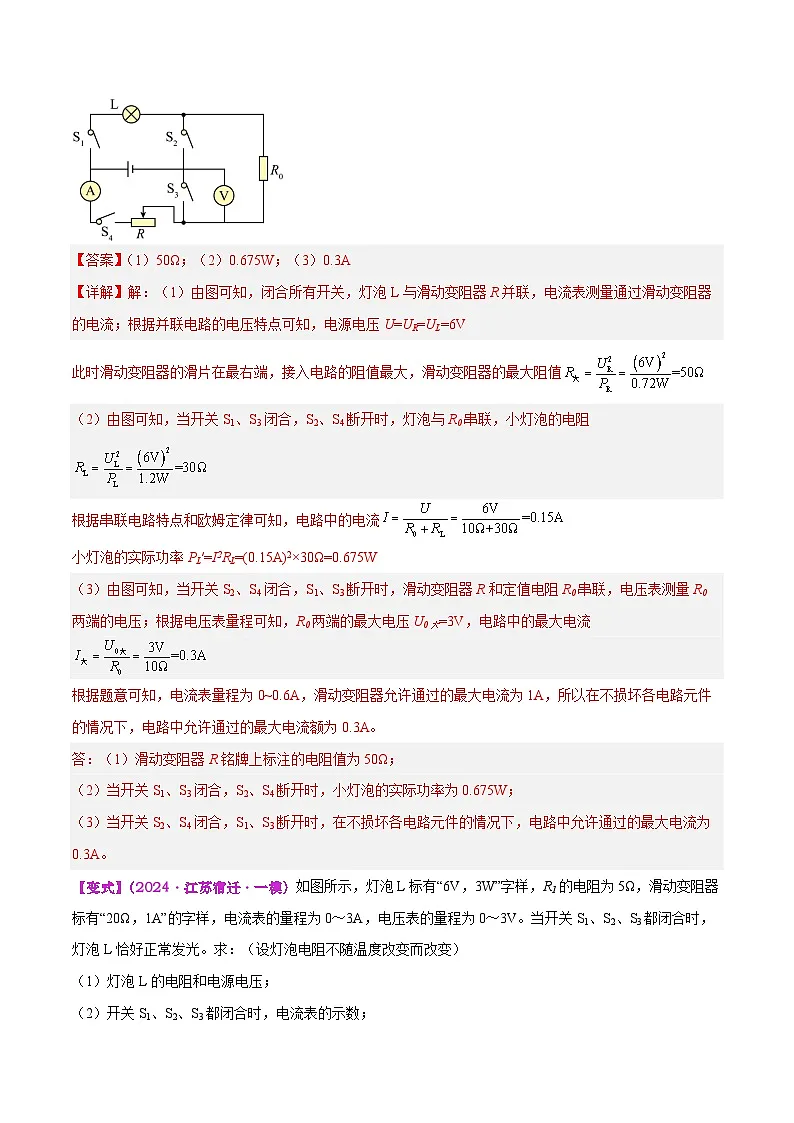 专题19 压轴题:电学综合计算(解析版)第2页