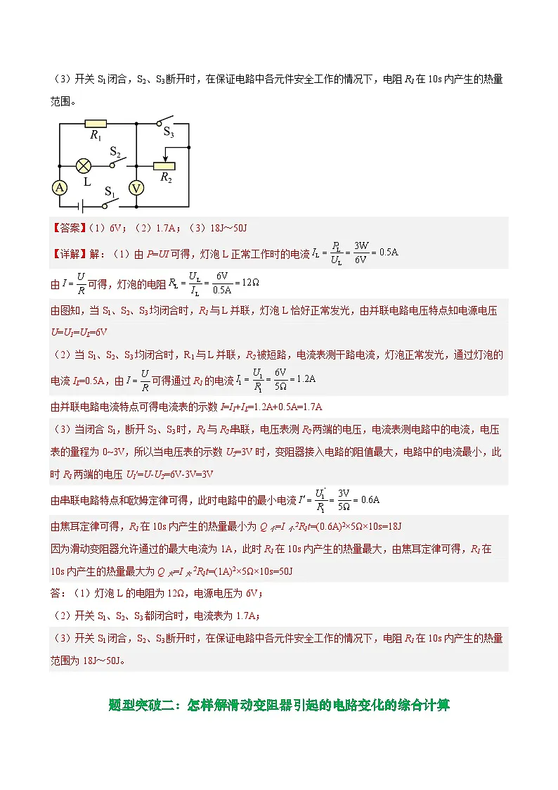 专题19 压轴题:电学综合计算(解析版)第3页