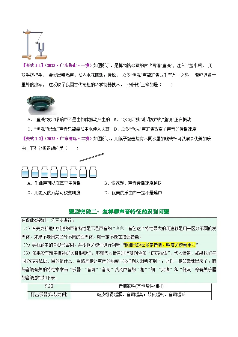 专题01 声现象(原卷版)第2页