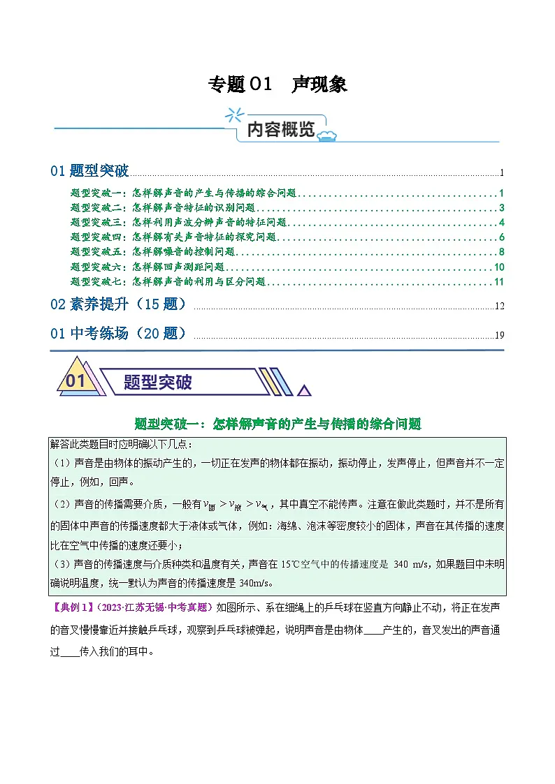专题01 声现象(解析版)第1页