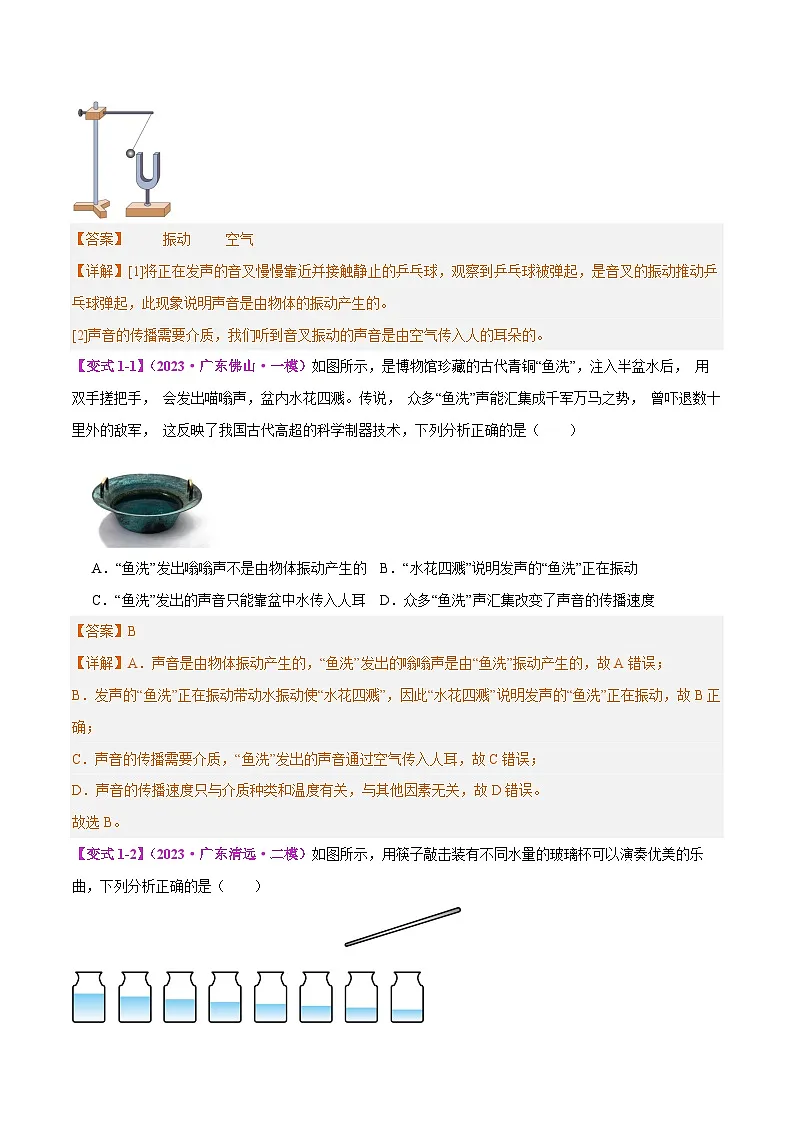 专题01 声现象(解析版)第2页