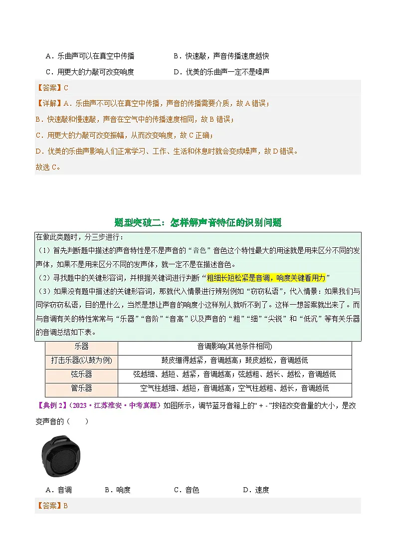 专题01 声现象(解析版)第3页