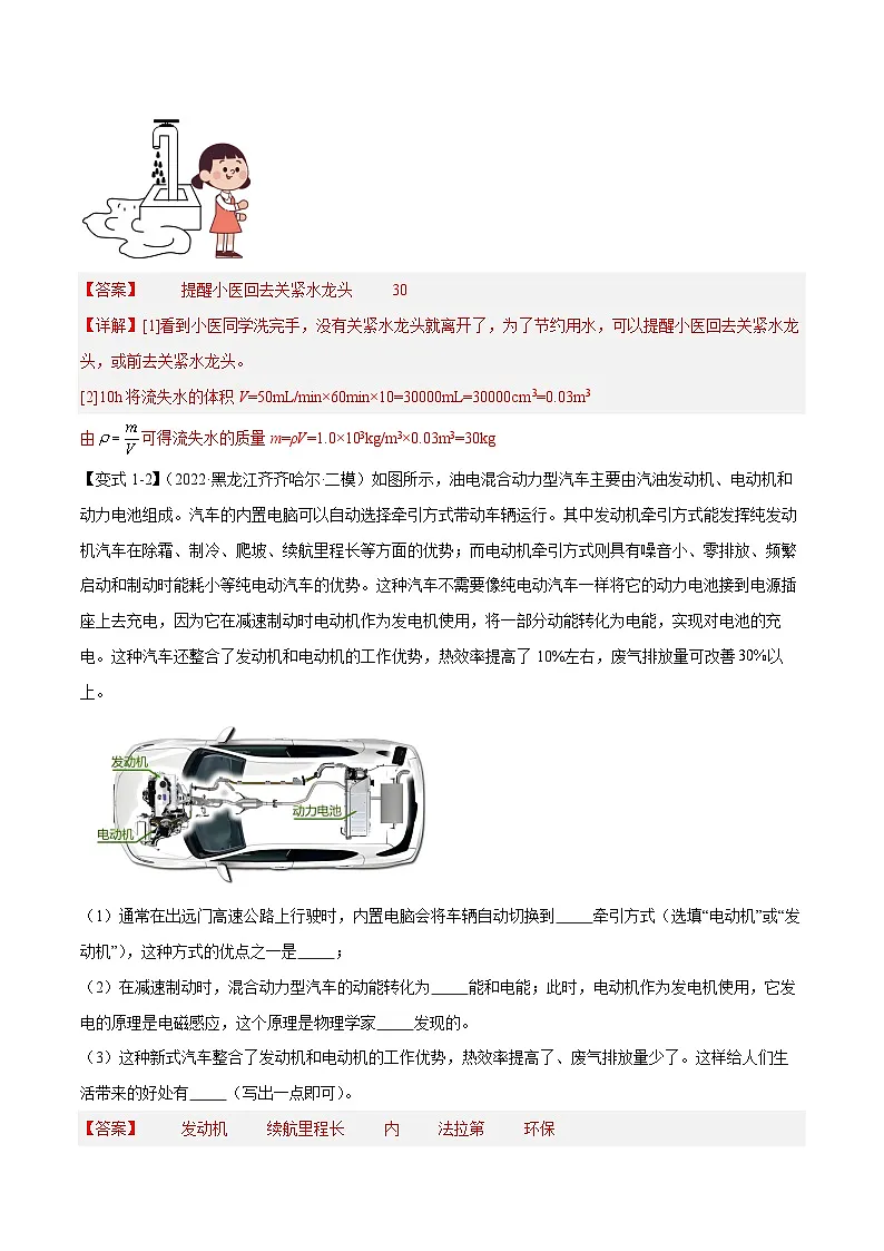 专题21 跨学科理化综合(解析版)第3页