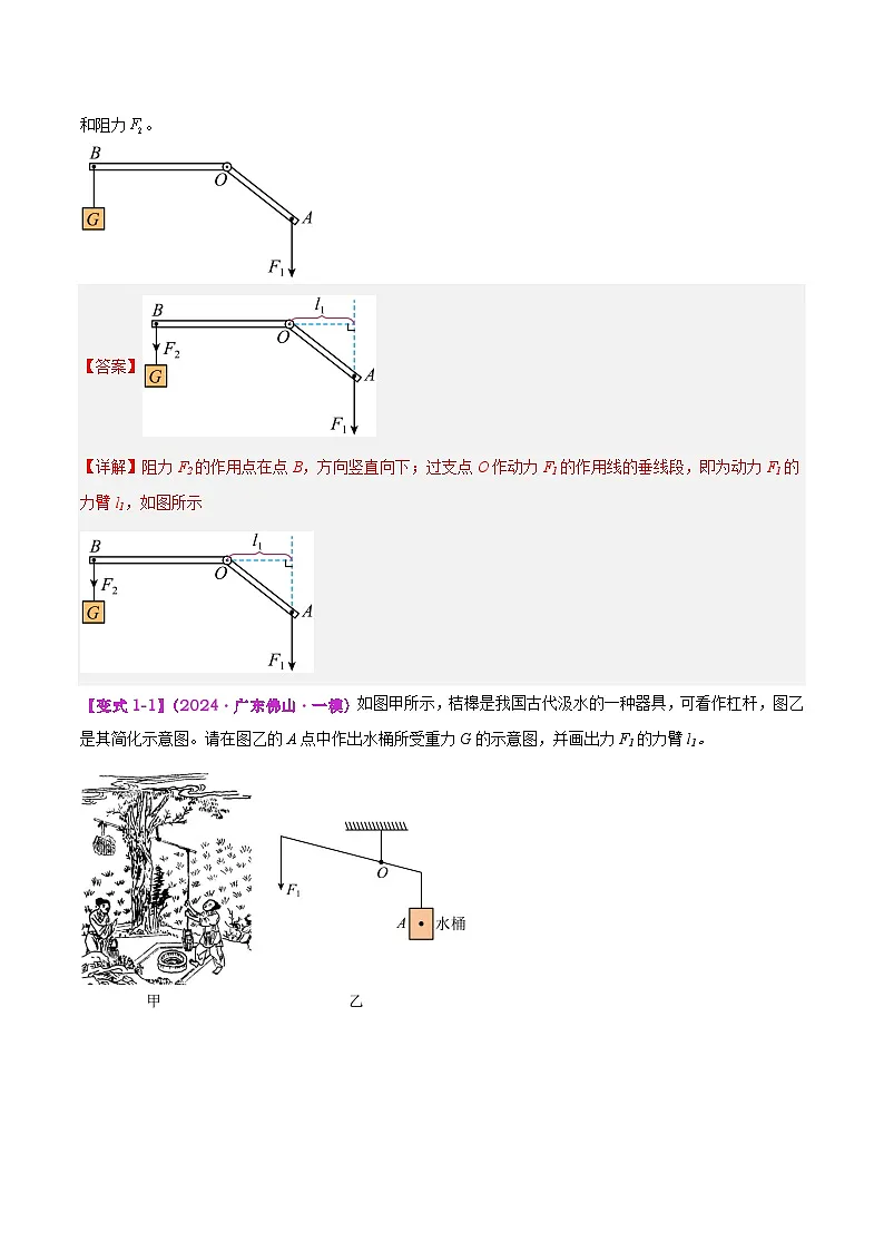 专题10 简单的机械(解析版)第2页