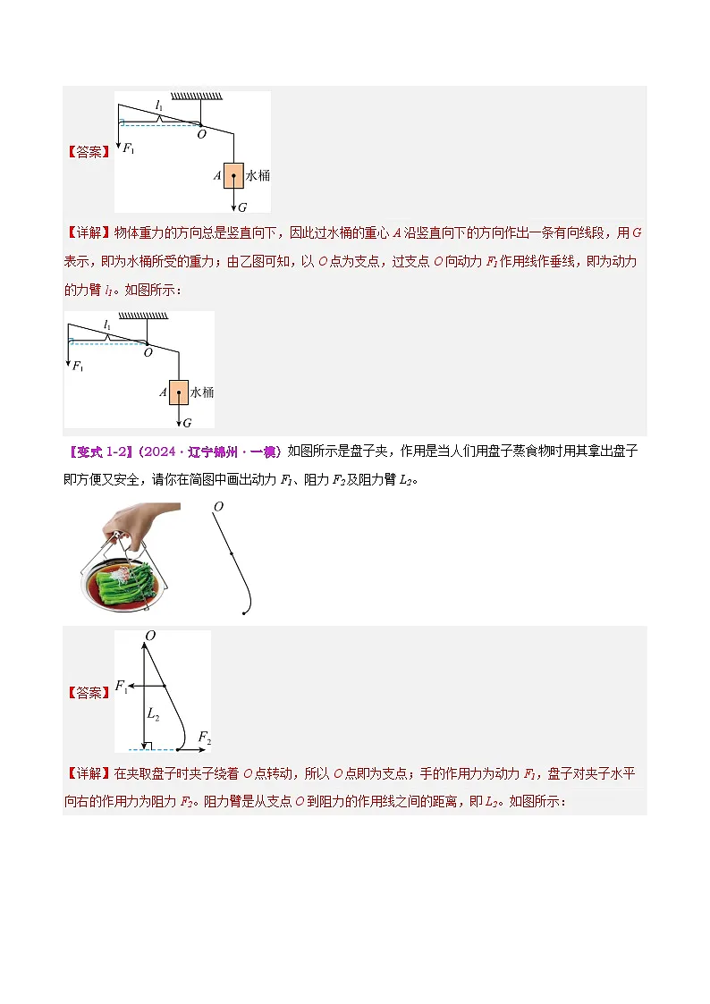 专题10 简单的机械(解析版)第3页