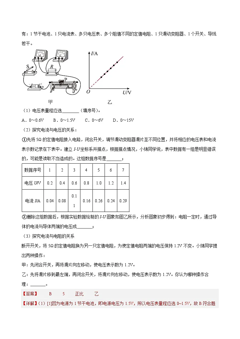 专题12 欧姆定律(解析版)第2页
