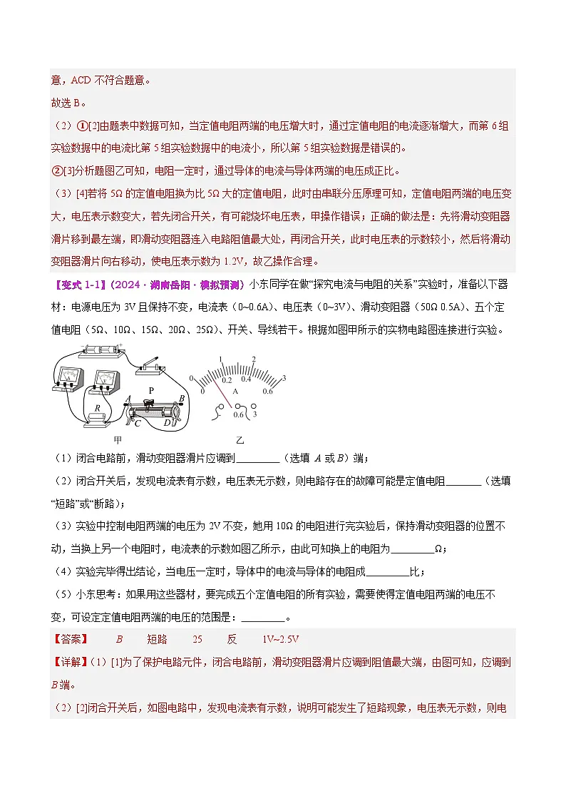 专题12 欧姆定律(解析版)第3页