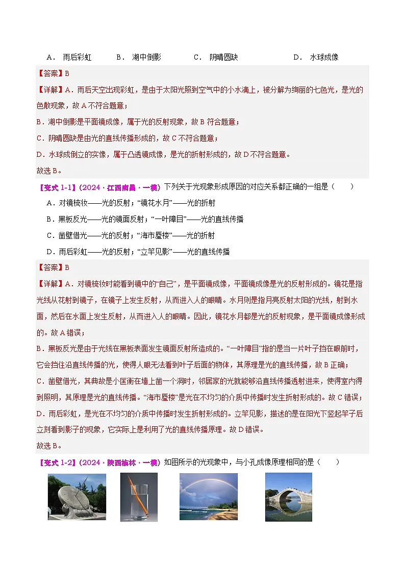 专题02 光现象(解析版)第2页