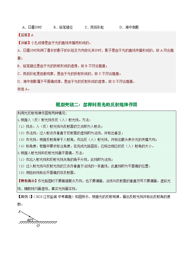 专题02 光现象(解析版)第3页