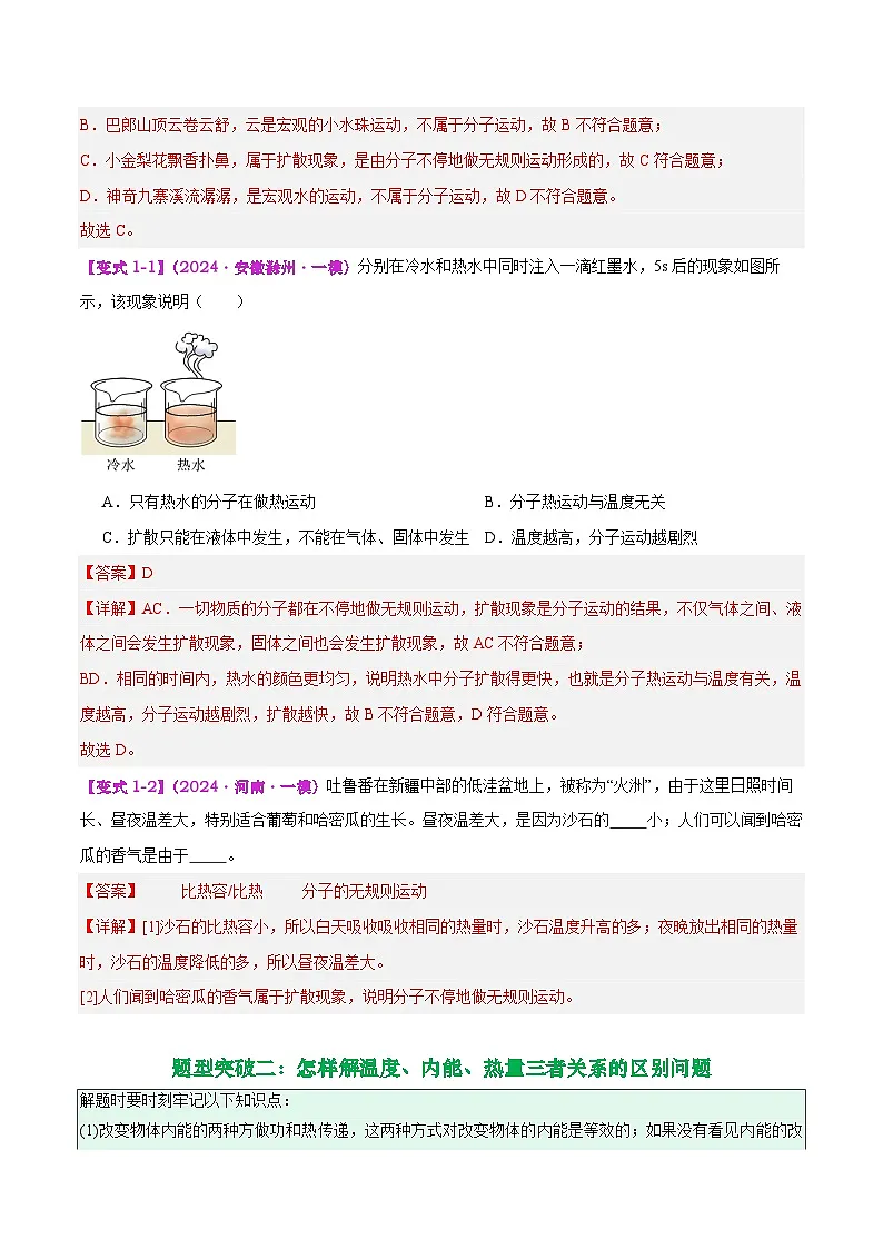 专题05 内能及其利用(解析版)第2页