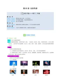 第05讲 光的色彩-2025年初中八年级物理（人教版2024）暑假讲义（含答案）