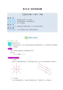 第06讲 光的直线传播-2025年初中八年级物理(人教版2024)暑假讲义(含答案)