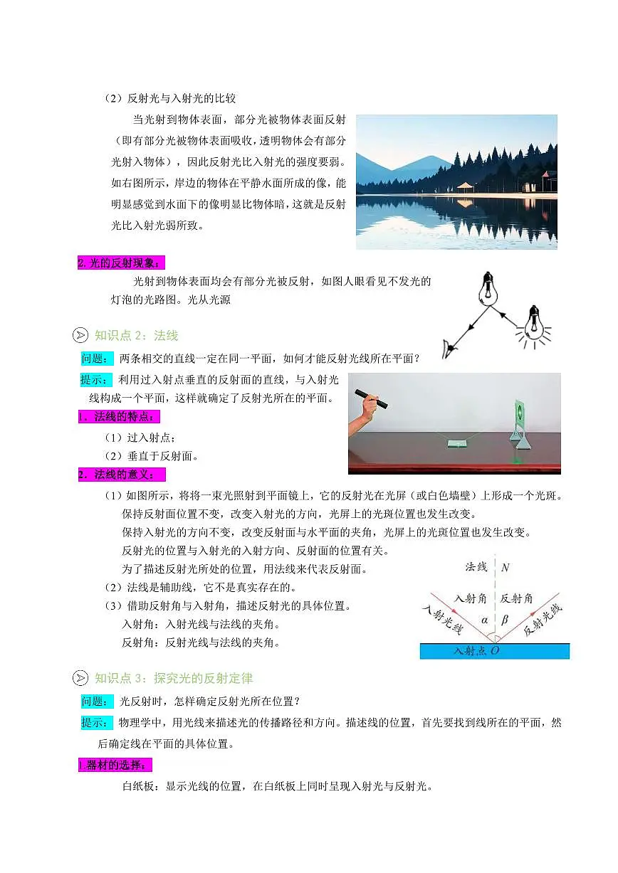 第08讲 光的反射(预习)(原卷版) 第2页
