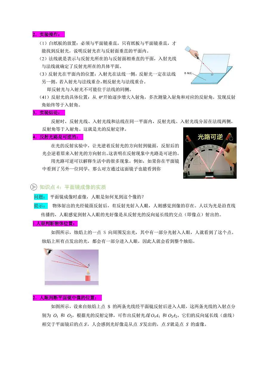 第08讲 光的反射(预习)(原卷版) 第3页