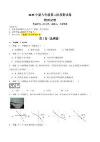 暑假第二阶段测试卷(测试范围：人教版：第4章~第5章)-2025年初中八年级物理（人教版2024）暑假讲义（含答案）
