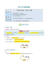 第08讲 电流和电路(3知识点+6考点)-2025年初中九年级物理(人教版2024)暑假讲义(含答案)