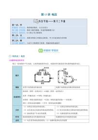 第13讲 电压(2知识点+6考点)-2025年初中九年级物理（人教版2024）暑假讲义（含答案）