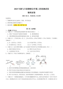 暑假第二阶段测试卷(测试范围：第15~17章(人教版))-2025年初中九年级物理（人教版2024）暑假讲义（含答案）