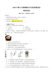 暑假全阶段测试卷(测试范围：第13~17章(人教版))-2025年初中九年级物理（人教版2024）暑假讲义（含答案）