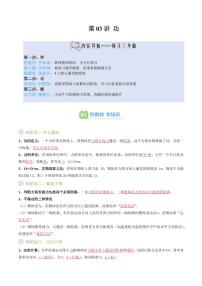 第03讲 功(预习)-2025年初中九年级物理（苏科版2024）暑假讲义（含答案）