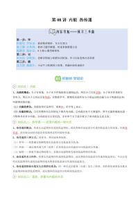 第08讲 内能 热传递(预习)-2025年初中九年级物理（苏科版2024）暑假讲义（含答案）