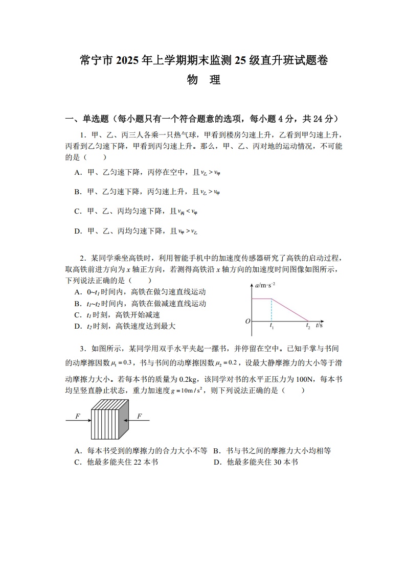 湖南省衡阳市常宁市2024-2025学年九年级下学期期末考试（直升班）（图片版）物理试卷
