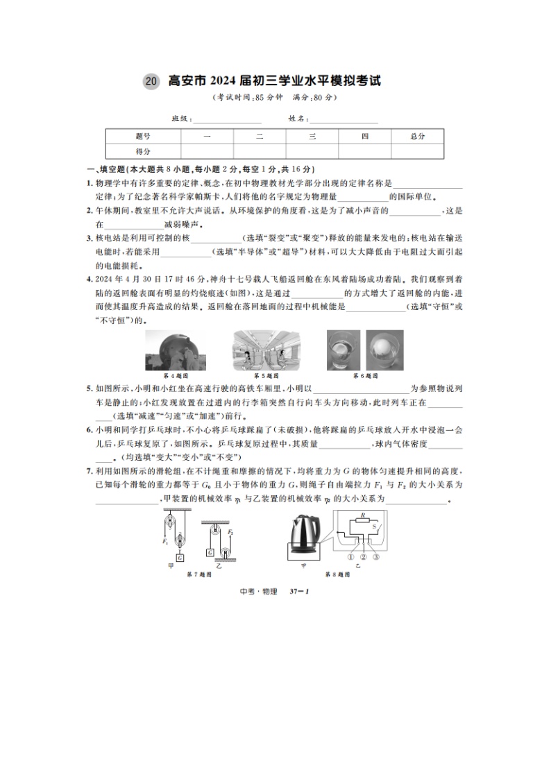 江西省高安市2024届九年级学业水平模拟考试（图片版）物理试卷