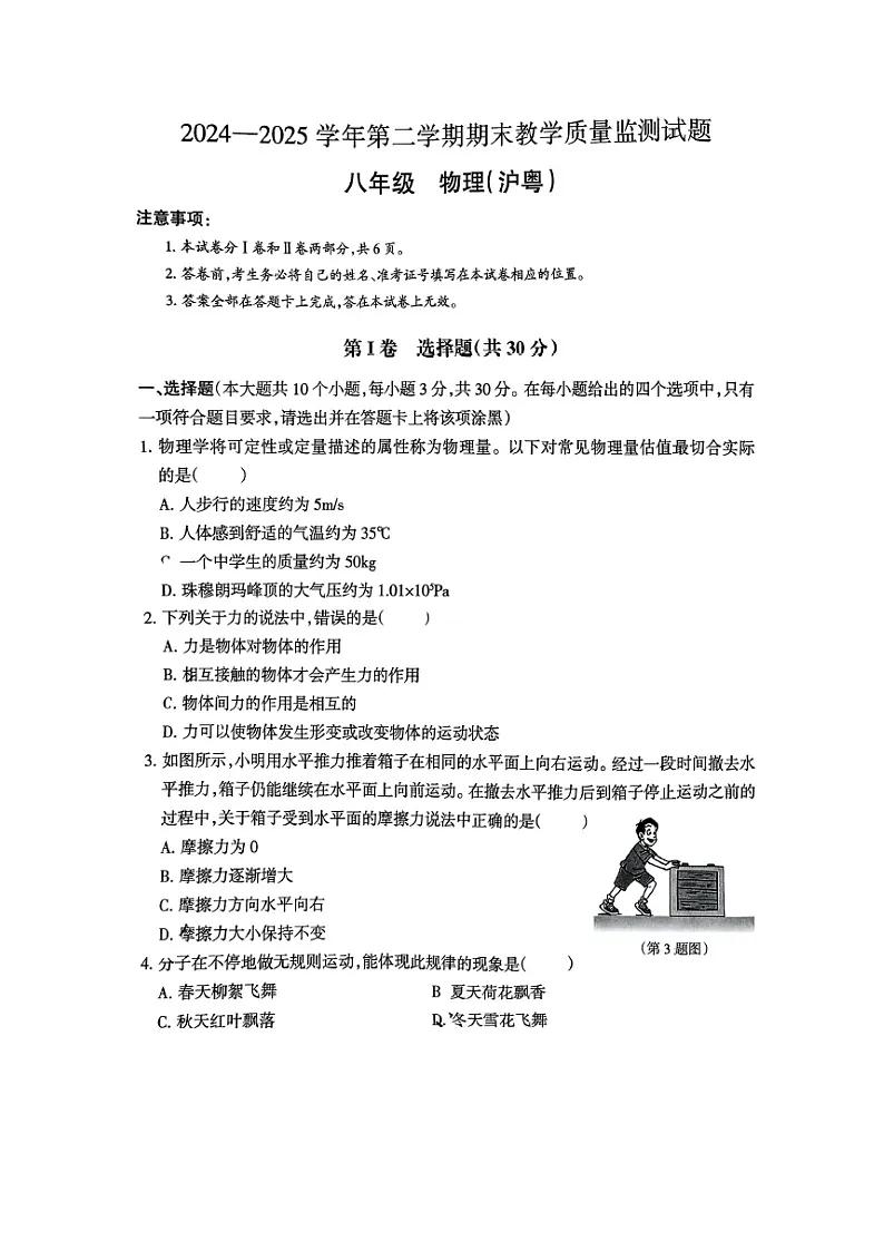 山西省长治市长子县2024-2025学年下学期期末八年级(图片版)物理试卷第1页