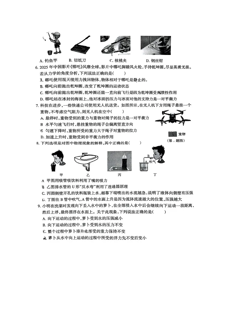 山西省长治市长子县2024-2025学年下学期期末八年级(图片版)物理试卷第2页