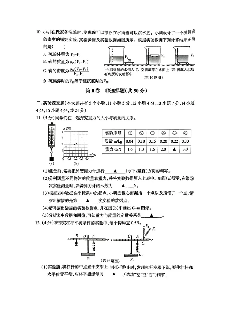山西省长治市长子县2024-2025学年下学期期末八年级(图片版)物理试卷第3页