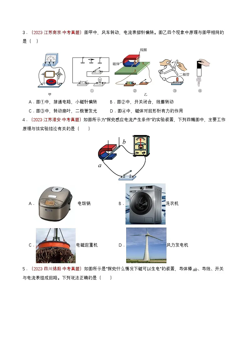 专题08 电和磁(查补知识·通关练)(原卷版)第2页