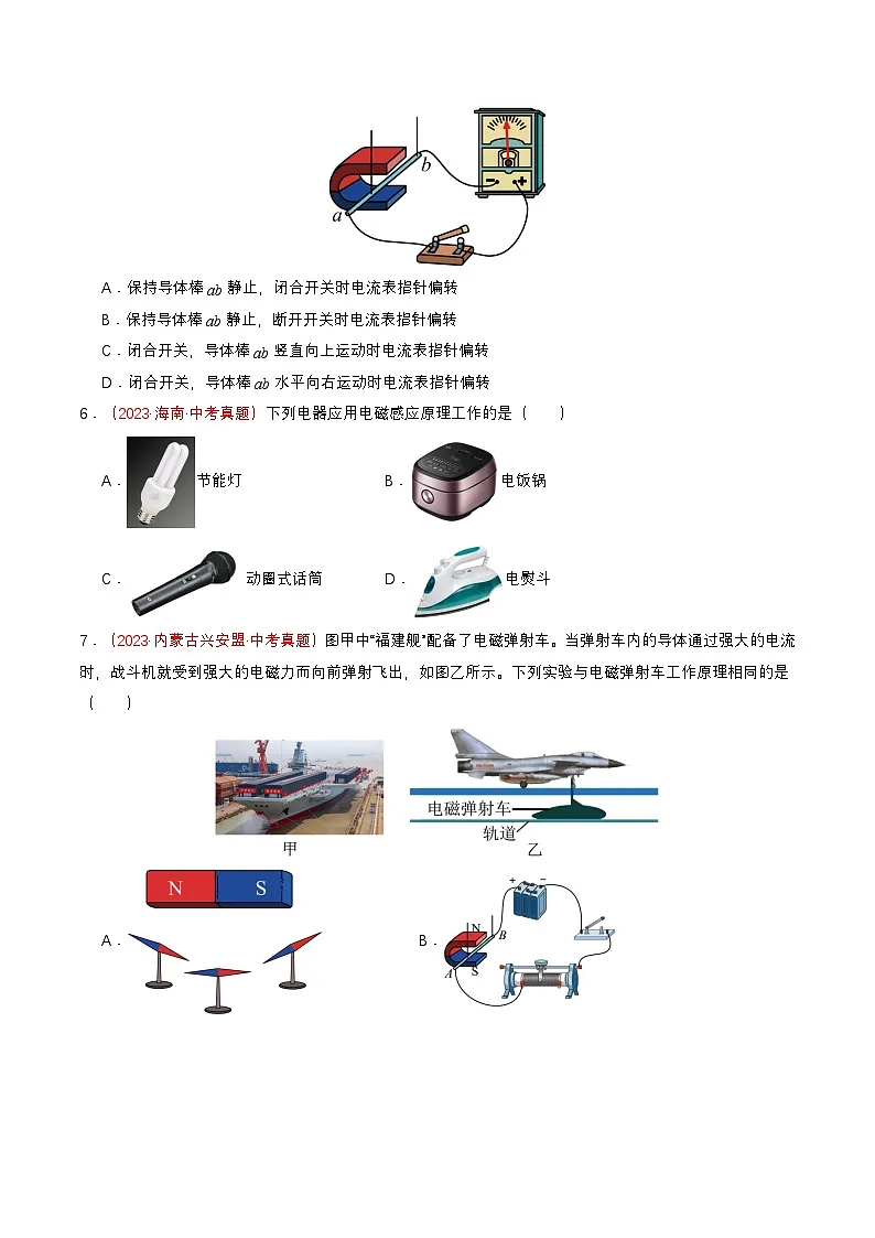 专题08 电和磁(查补知识·通关练)(原卷版)第3页