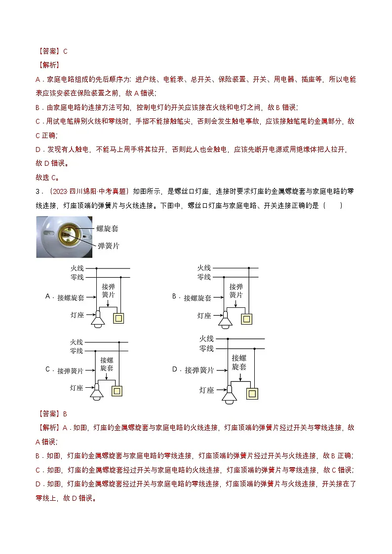 专题07 安全用电(查补知识·通关练)(解析版)第2页
