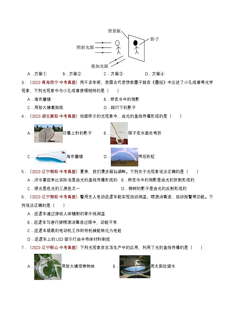 专题01 光学(查补知识·通关练)(原卷版)第2页