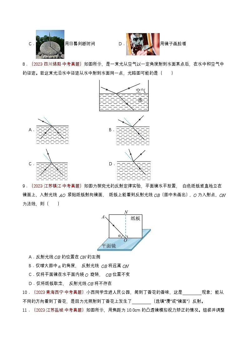 专题01 光学(查补知识·通关练)(原卷版)第3页