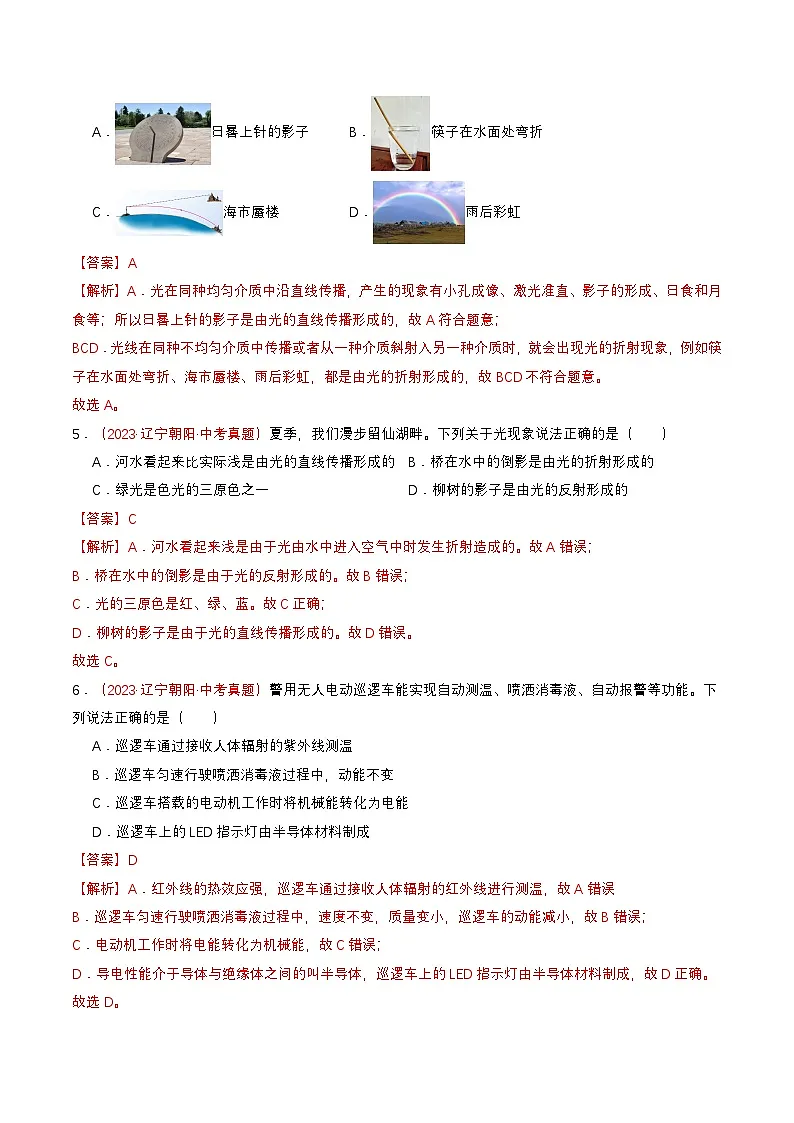 专题01 光学(查补知识·通关练)(解析版)第3页