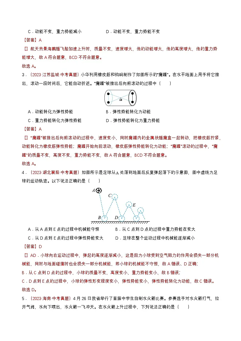 专题05 机械能及转化(查补知识·通关练)(解析版)第2页
