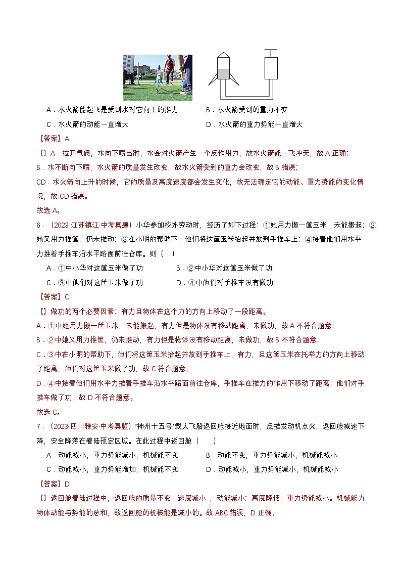 专题05 机械能及转化(查补知识·通关练)(解析版)第3页
