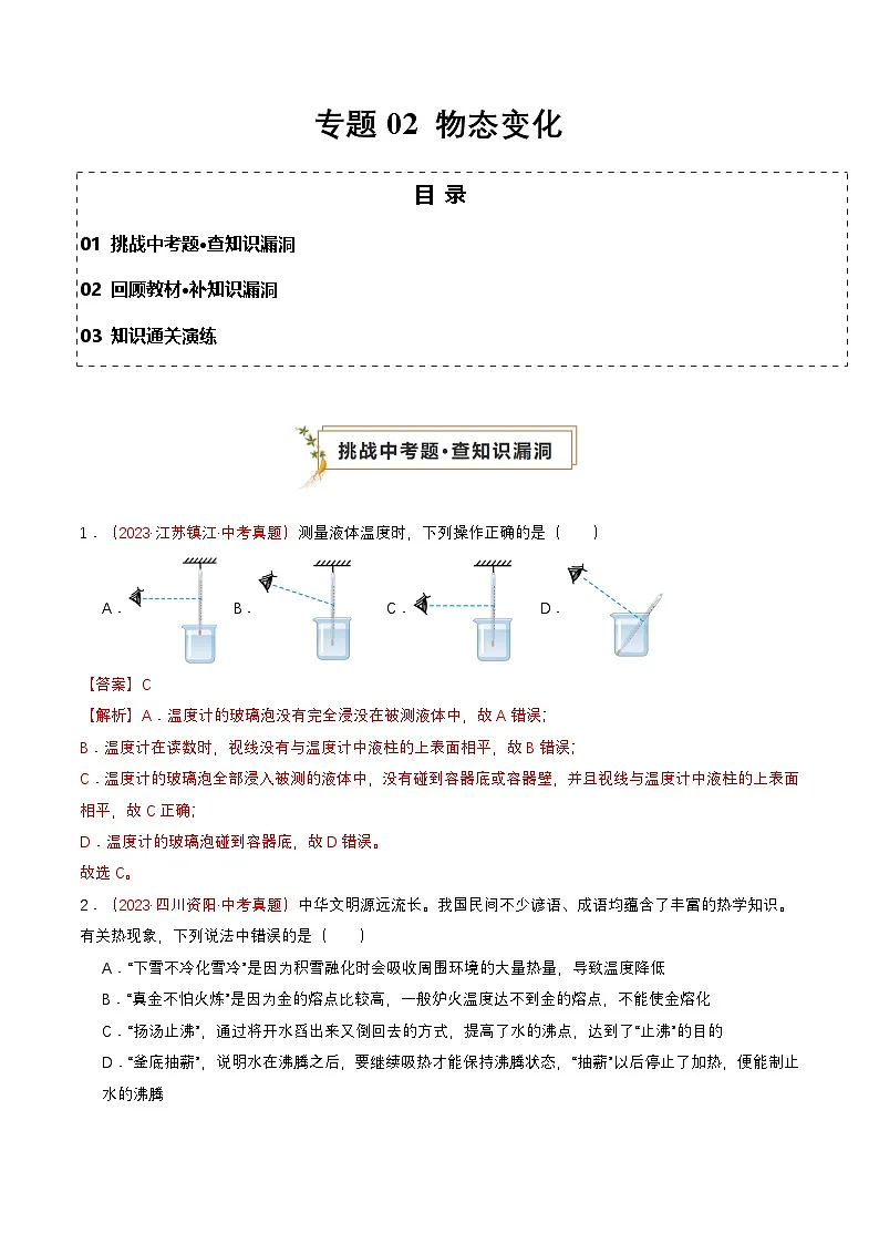 专题02 物态变化(查补知识·通关练)(解析版)第1页