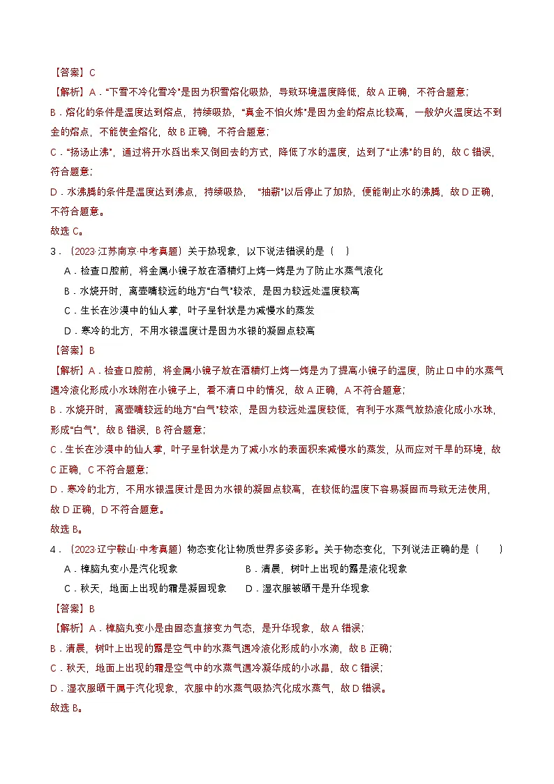 专题02 物态变化(查补知识·通关练)(解析版)第2页