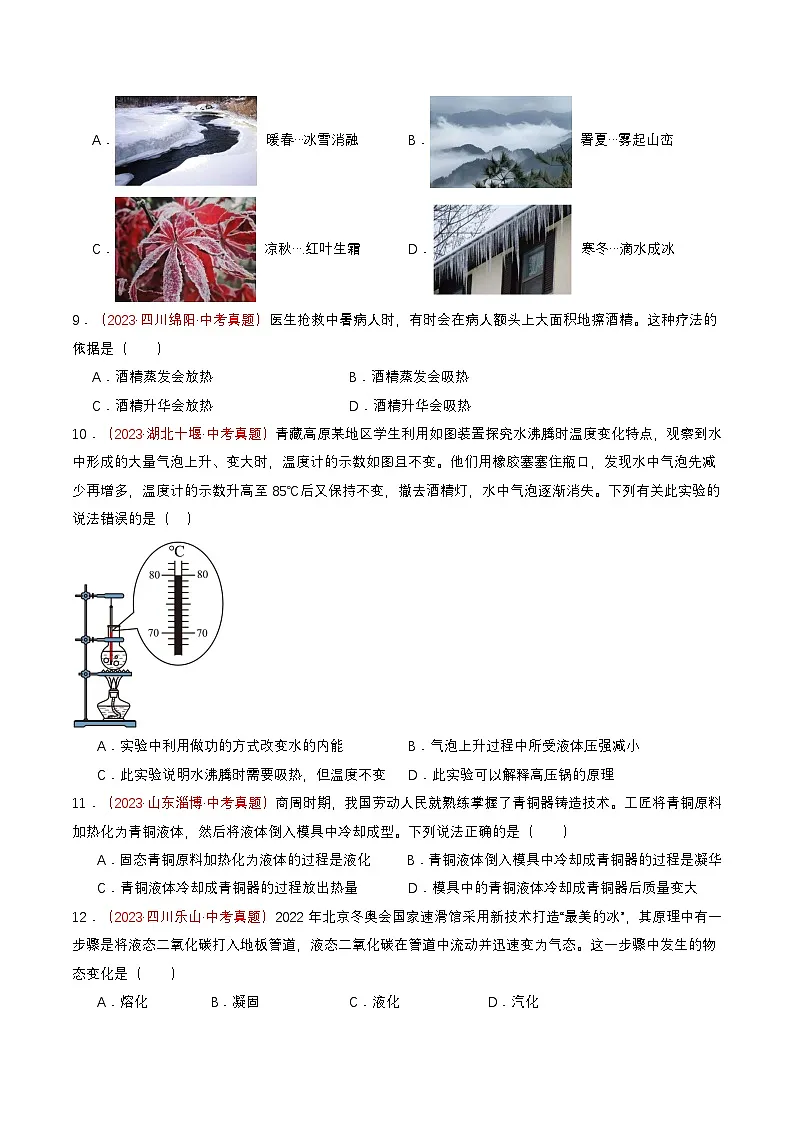 专题02 物态变化(查补知识·通关练)(原卷版)第3页