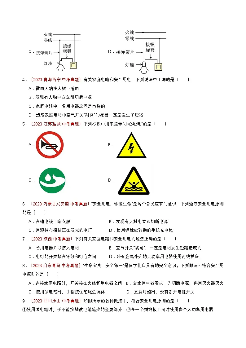 专题07 安全用电(查补知识·通关练)(原卷版)第2页