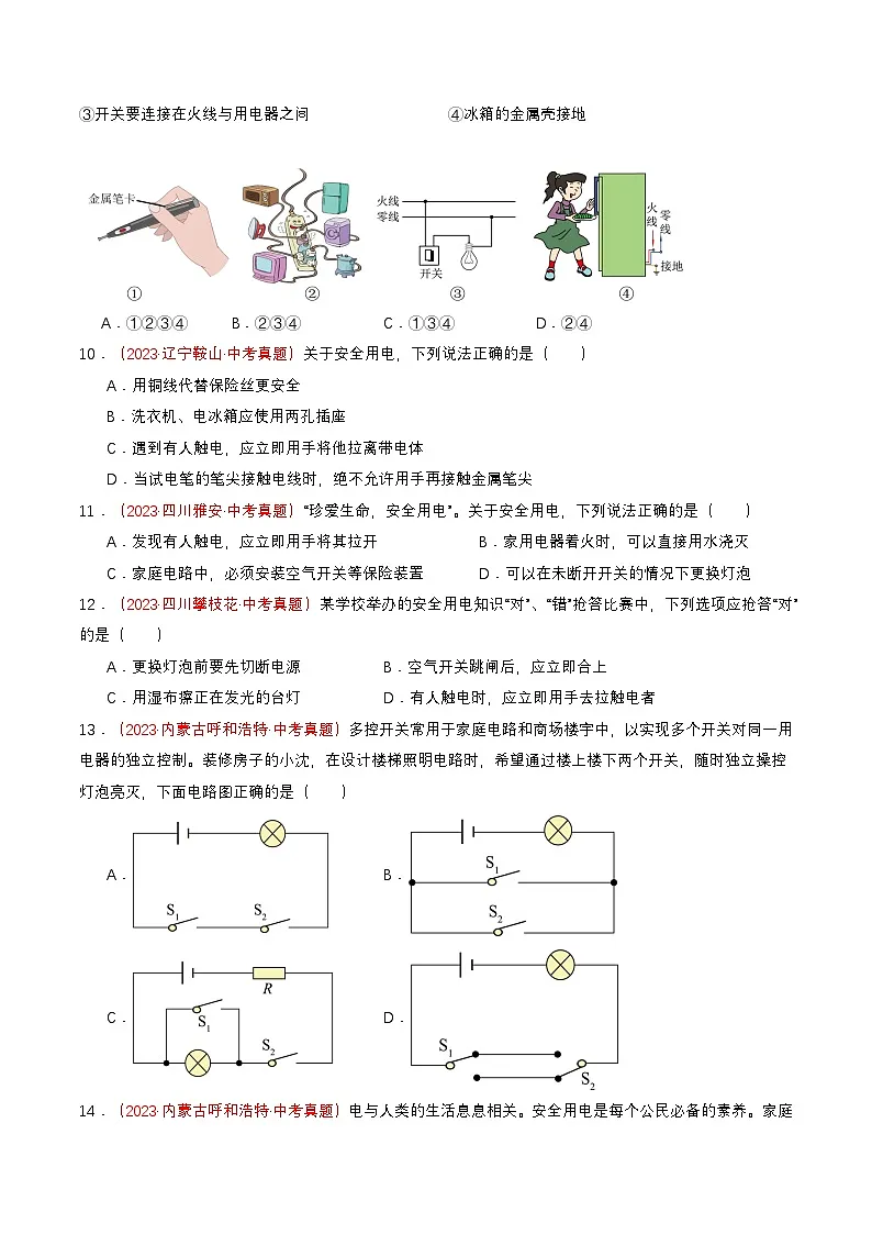 专题07 安全用电(查补知识·通关练)(原卷版)第3页